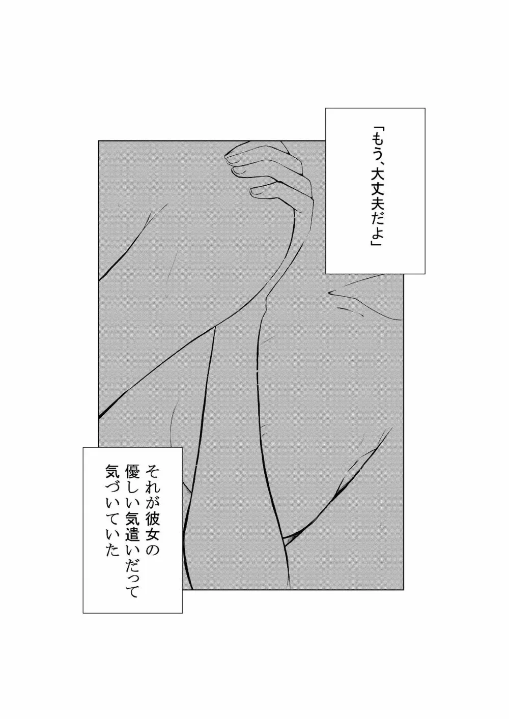 口走りな彼女と無口な彼女 愛のリベンジ - page4