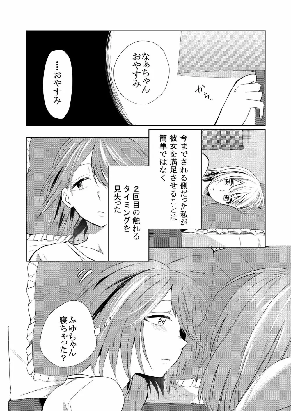 口走りな彼女と無口な彼女 愛のリベンジ - page5