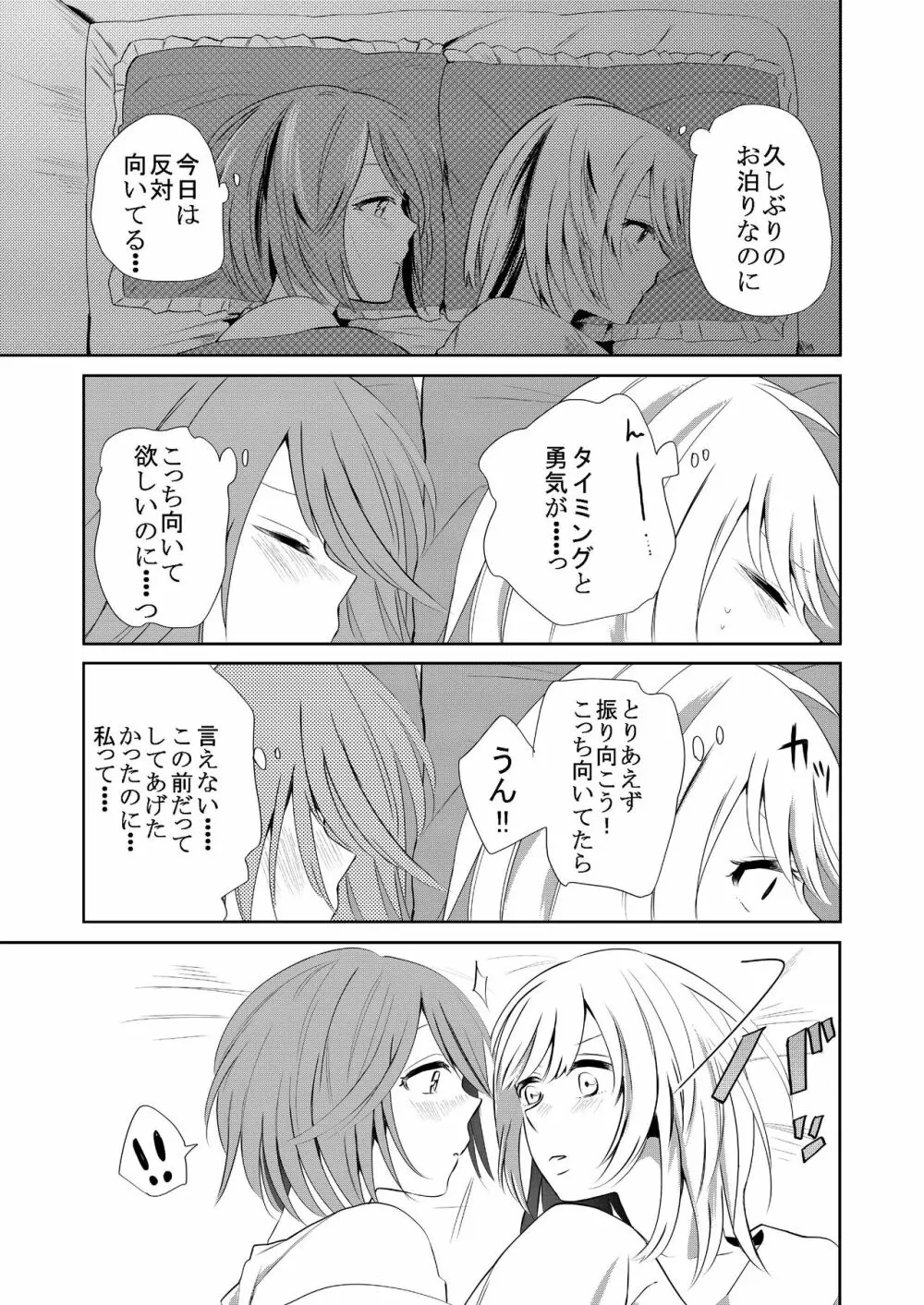 口走りな彼女と無口な彼女 愛のリベンジ - page6