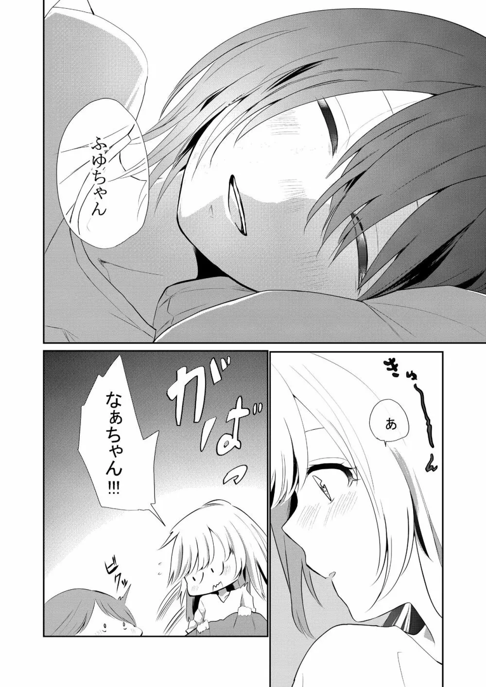 口走りな彼女と無口な彼女 愛のリベンジ - page7