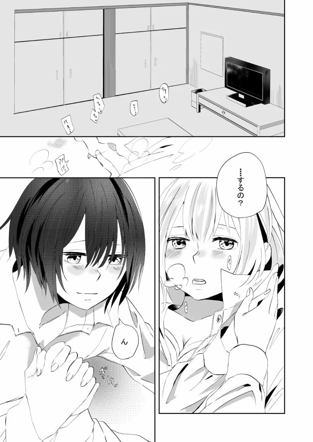 百合乙女至上主義 -好き合う2人- - page10