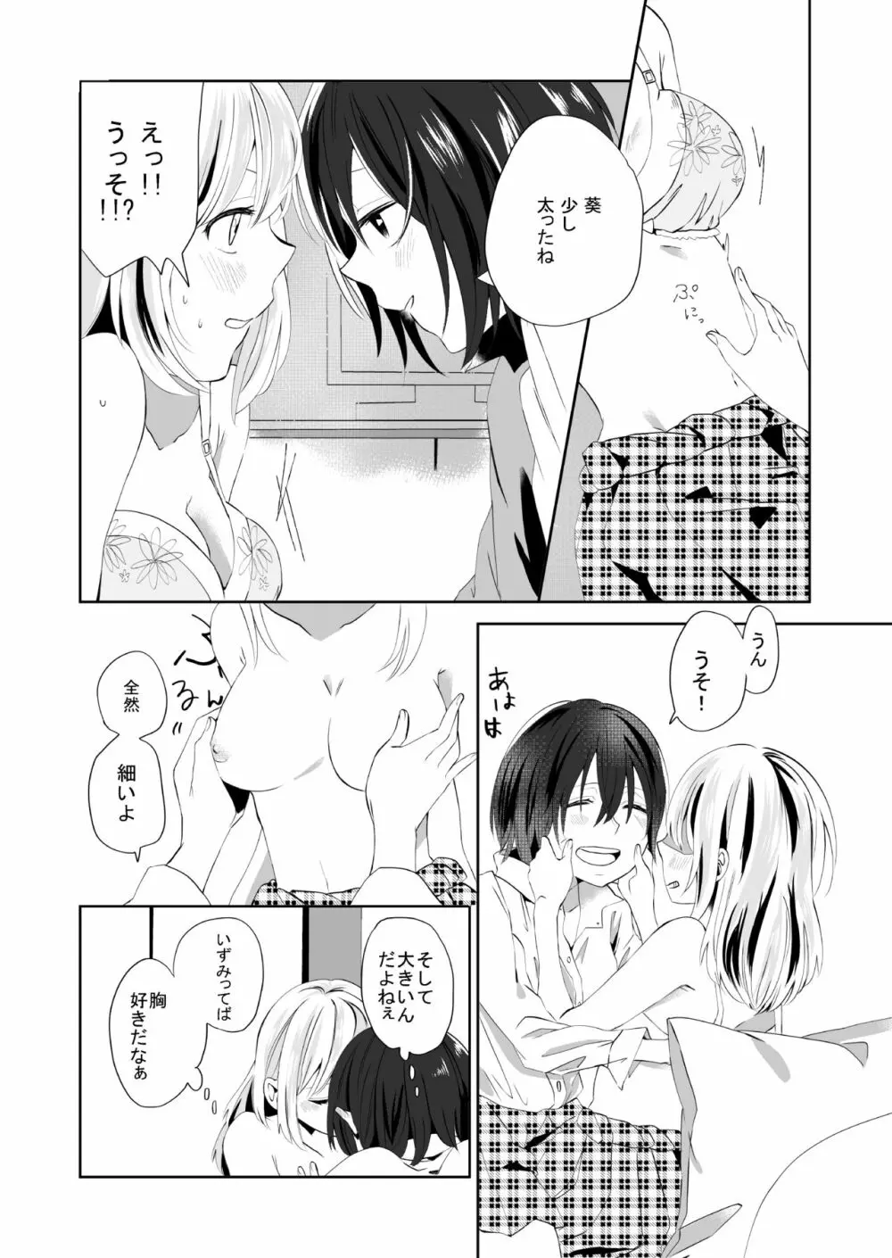 百合乙女至上主義 -好き合う2人- - page11