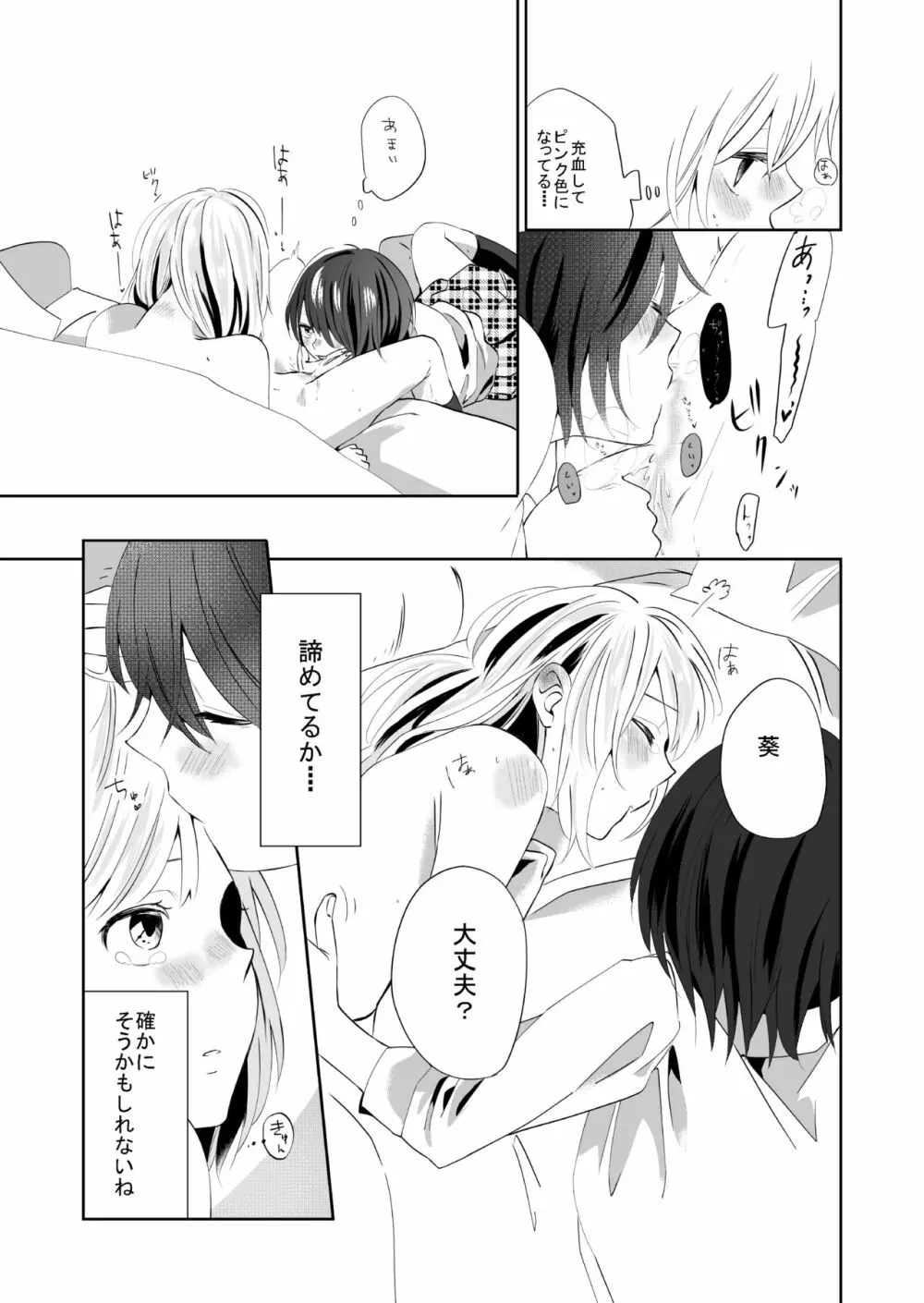 百合乙女至上主義 -好き合う2人- - page16