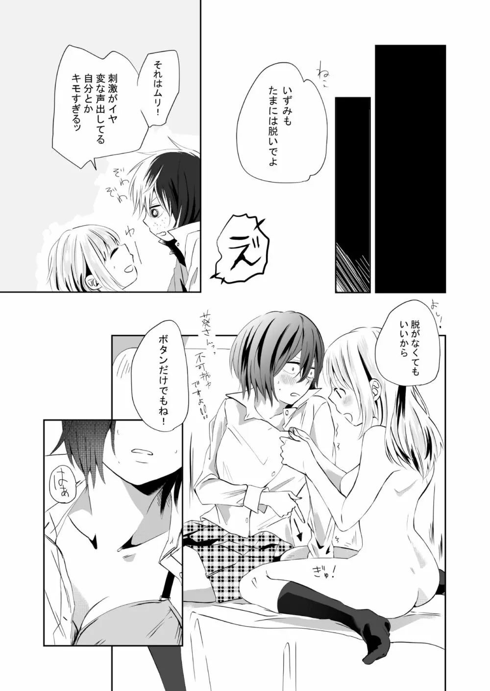 百合乙女至上主義 -好き合う2人- - page18