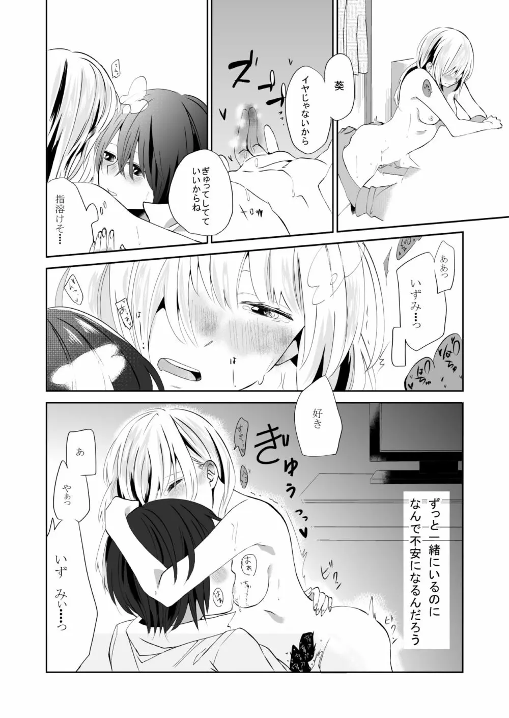 百合乙女至上主義 -好き合う2人- - page21