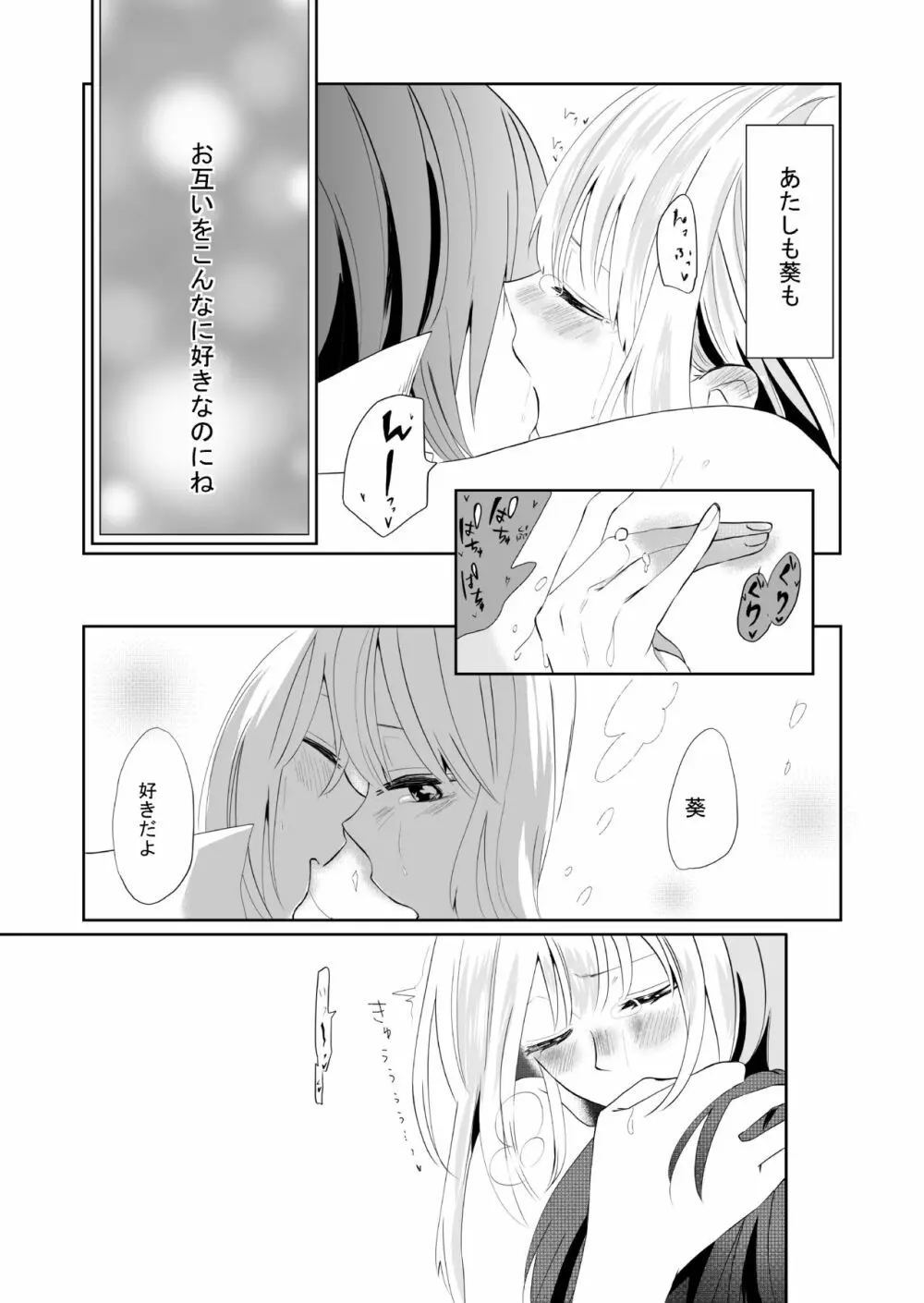 百合乙女至上主義 -好き合う2人- - page22