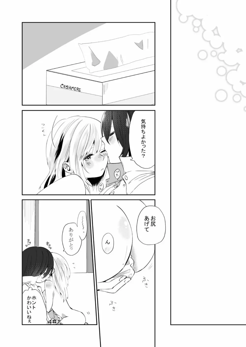 百合乙女至上主義 -好き合う2人- - page23