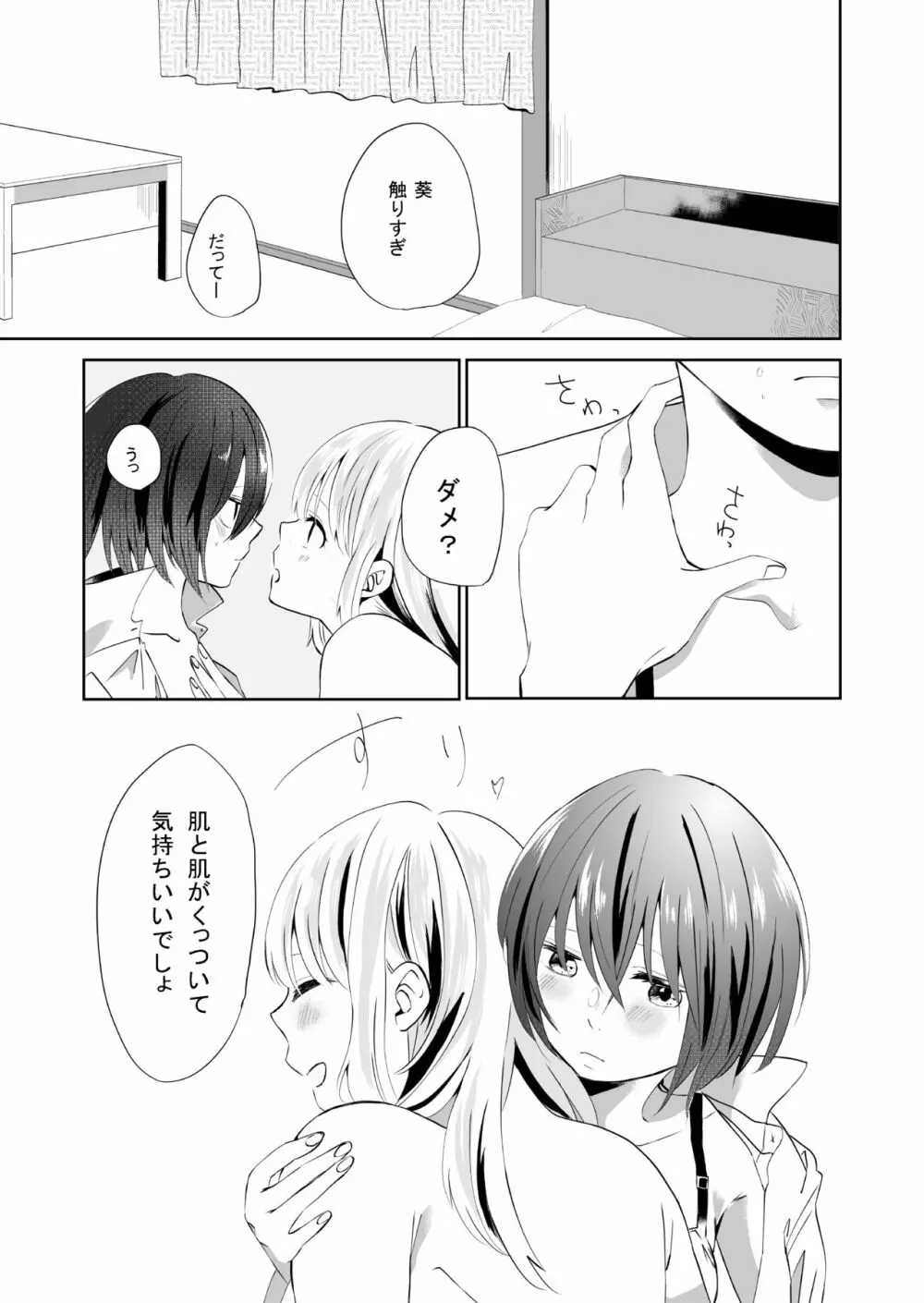 百合乙女至上主義 -好き合う2人- - page24