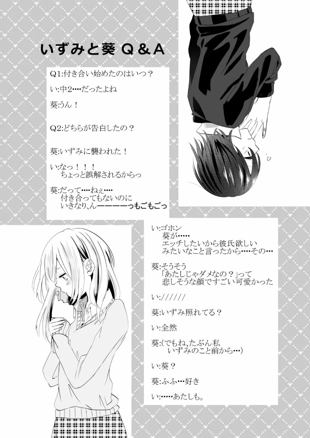 百合乙女至上主義 -好き合う2人- - page26