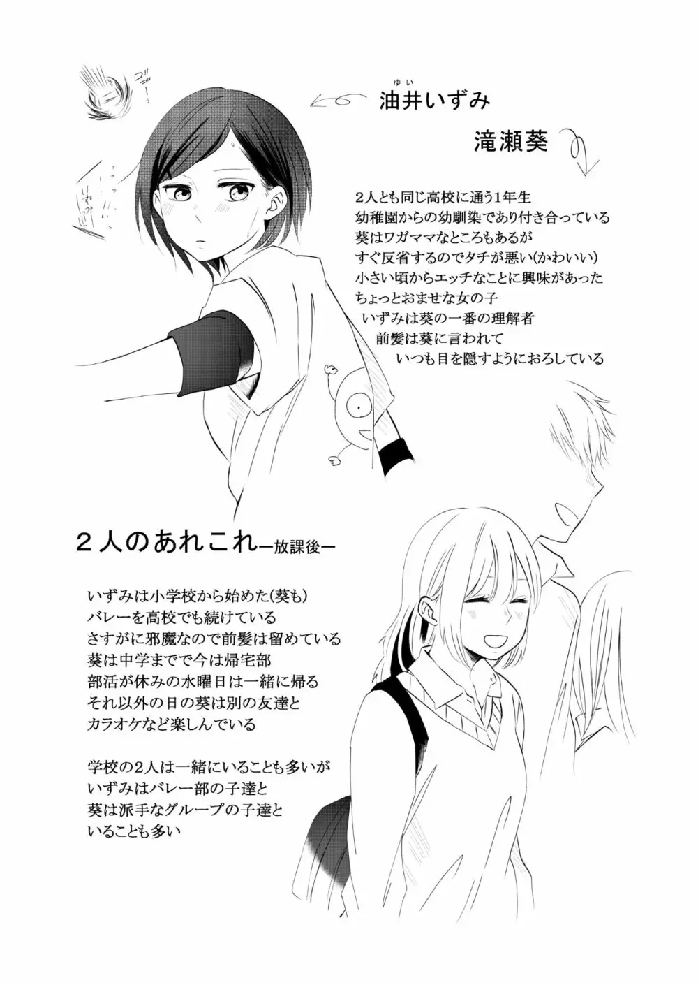 百合乙女至上主義 -好き合う2人- - page3