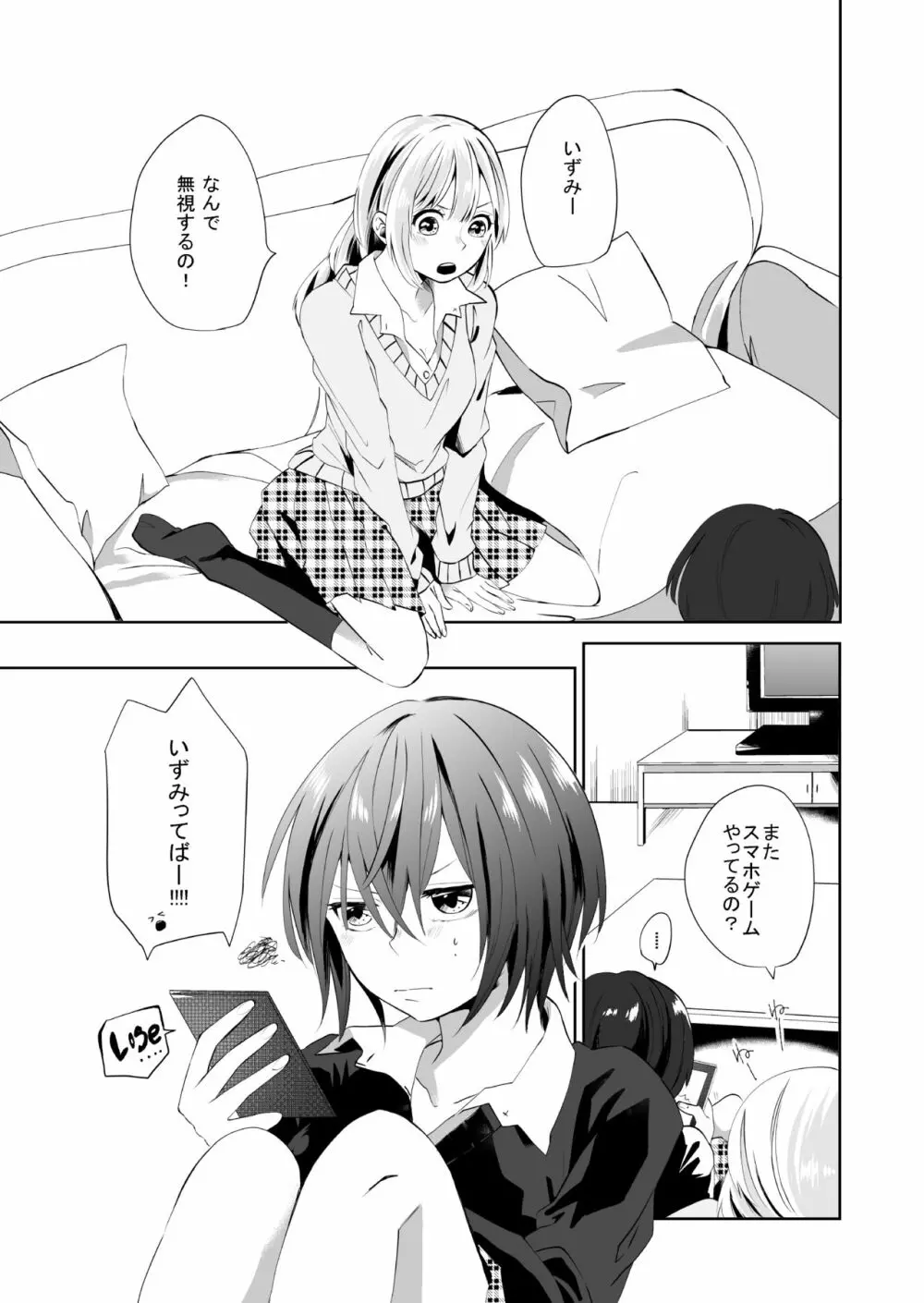 百合乙女至上主義 -好き合う2人- - page4