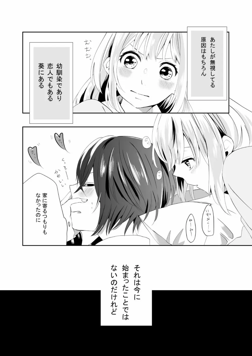 百合乙女至上主義 -好き合う2人- - page5