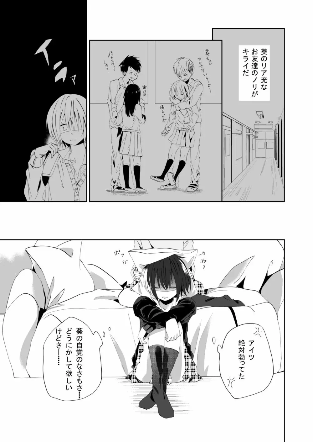 百合乙女至上主義 -好き合う2人- - page6