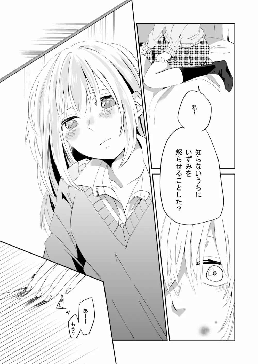 百合乙女至上主義 -好き合う2人- - page8