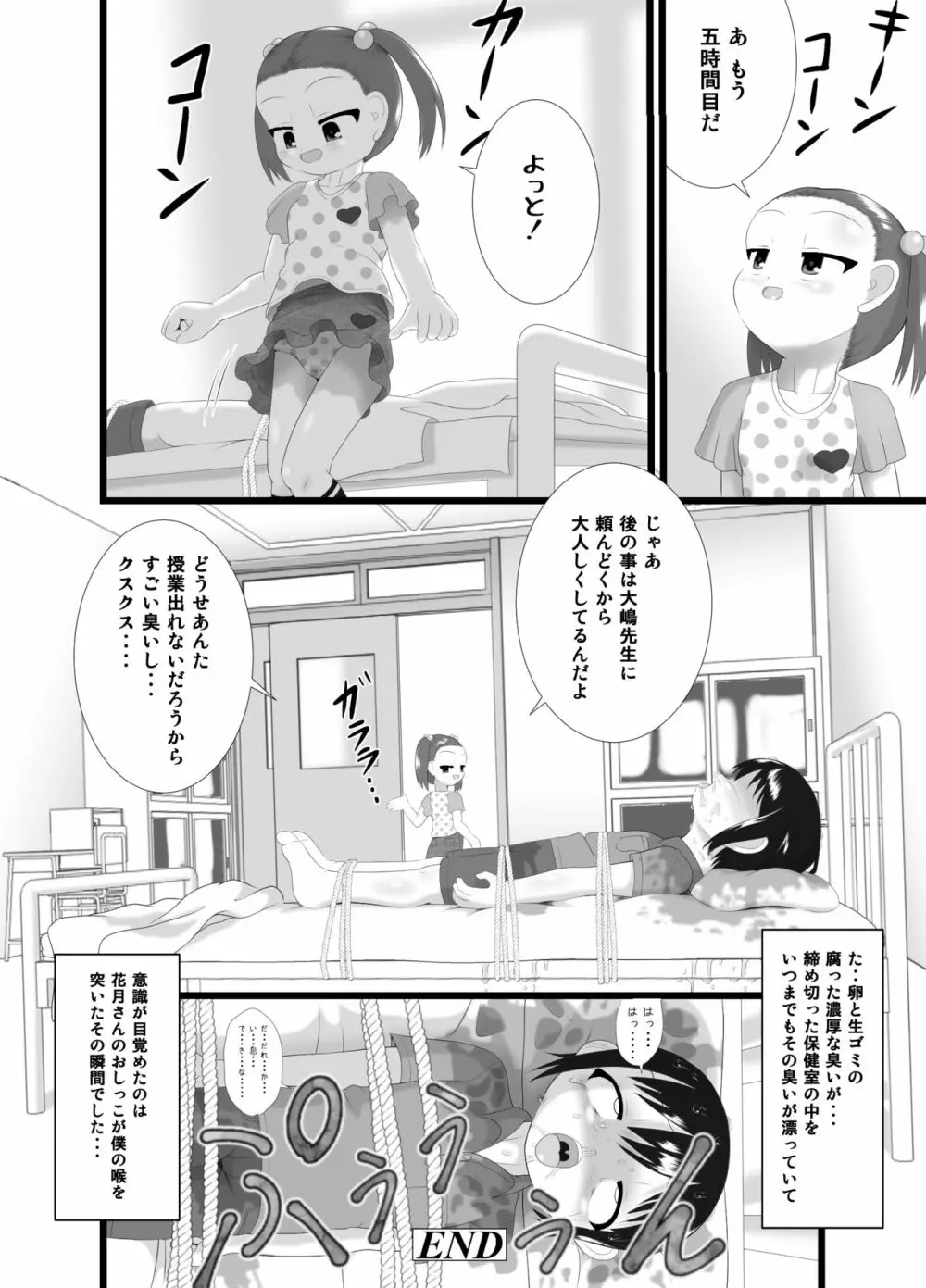 サニスタンド - page22