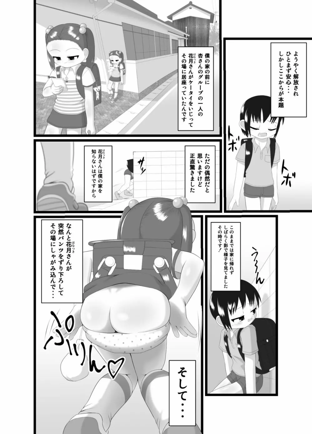 サニスタンド - page8