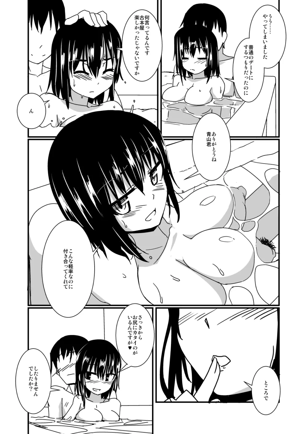 軽率メガネとデートでエッチ - page12