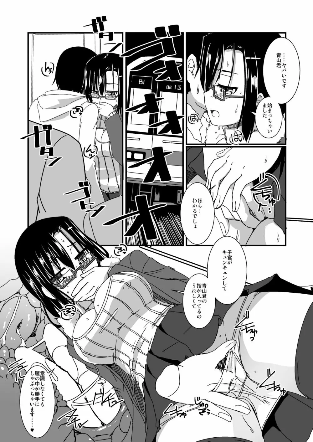 軽率メガネとデートでエッチ - page6