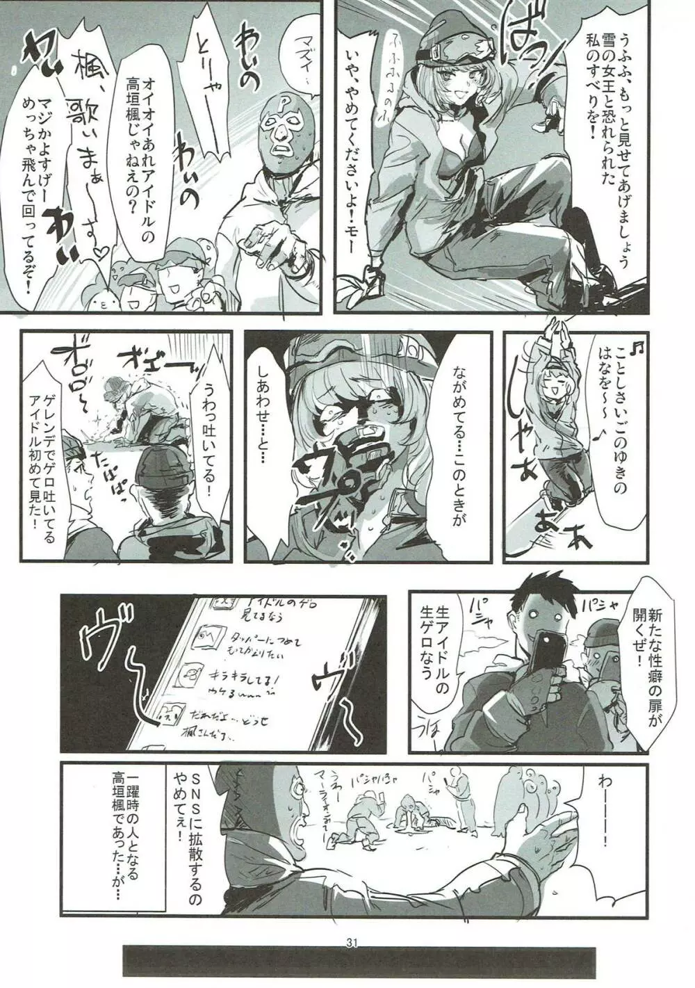 高垣おまとめ本 - page30