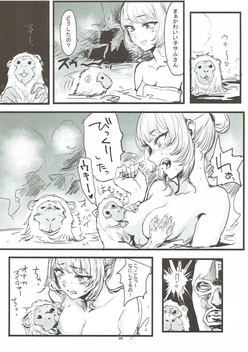 高垣おまとめ本 - page37