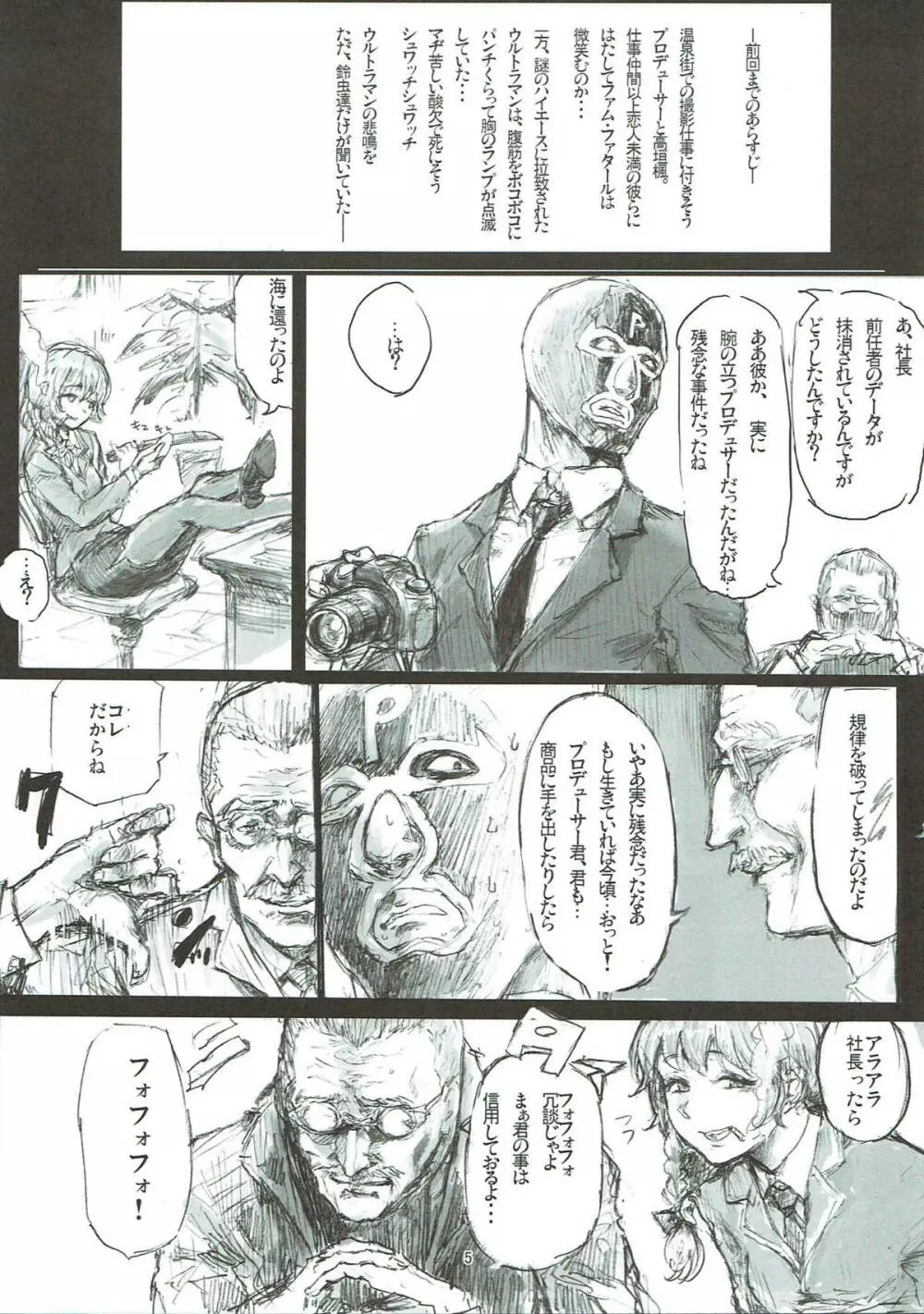 高垣おまとめ本 - page4