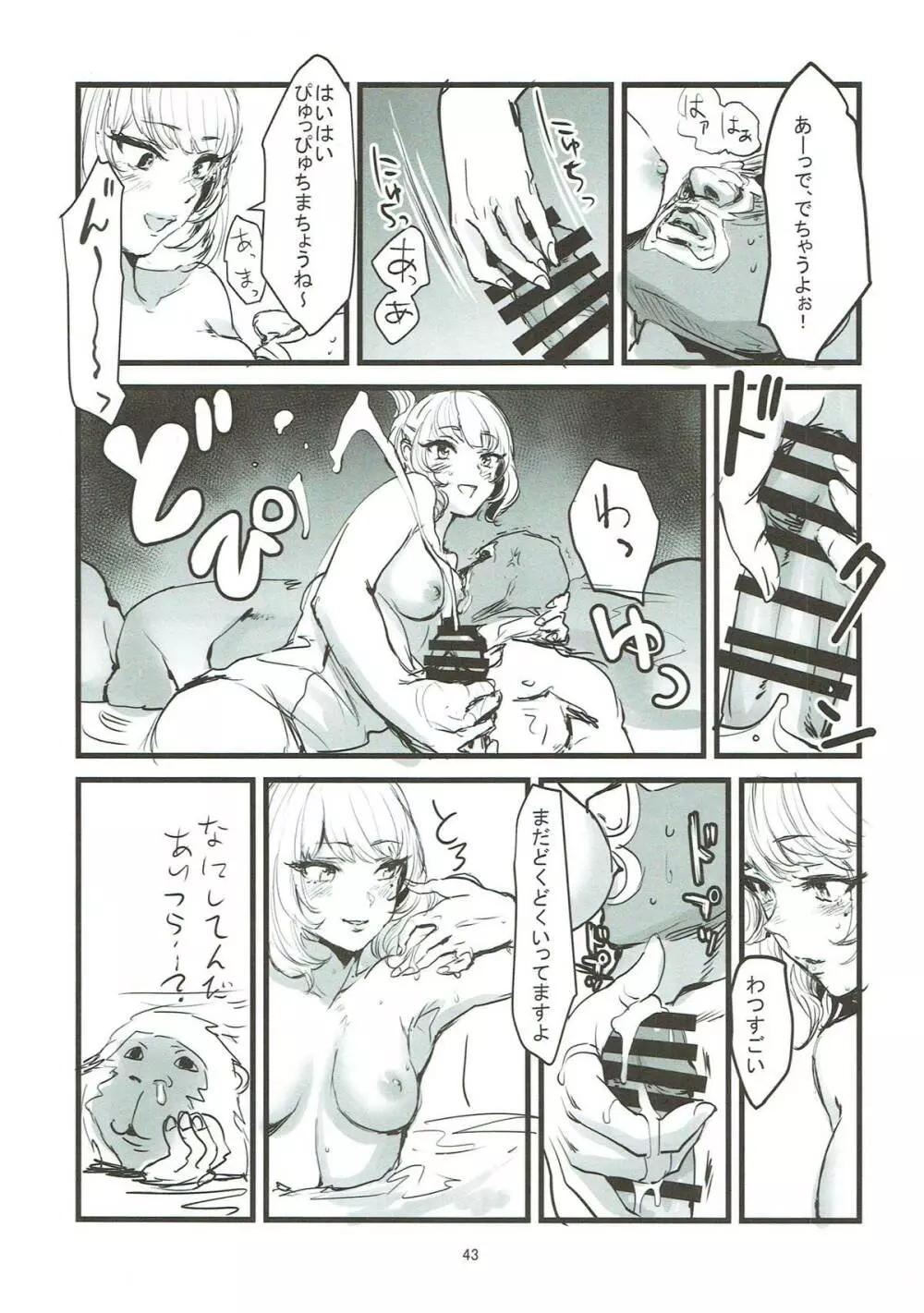 高垣おまとめ本 - page42