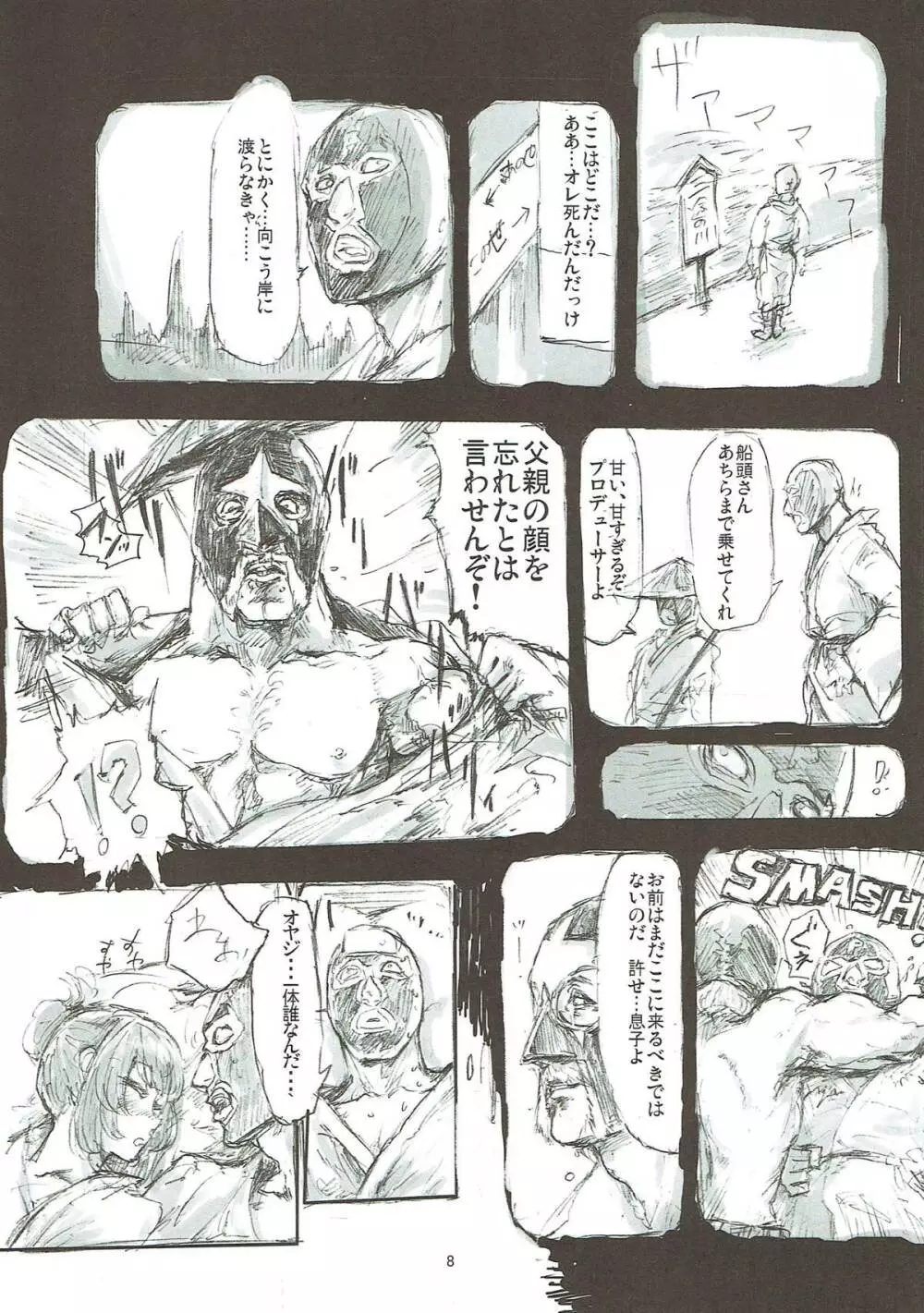 高垣おまとめ本 - page7