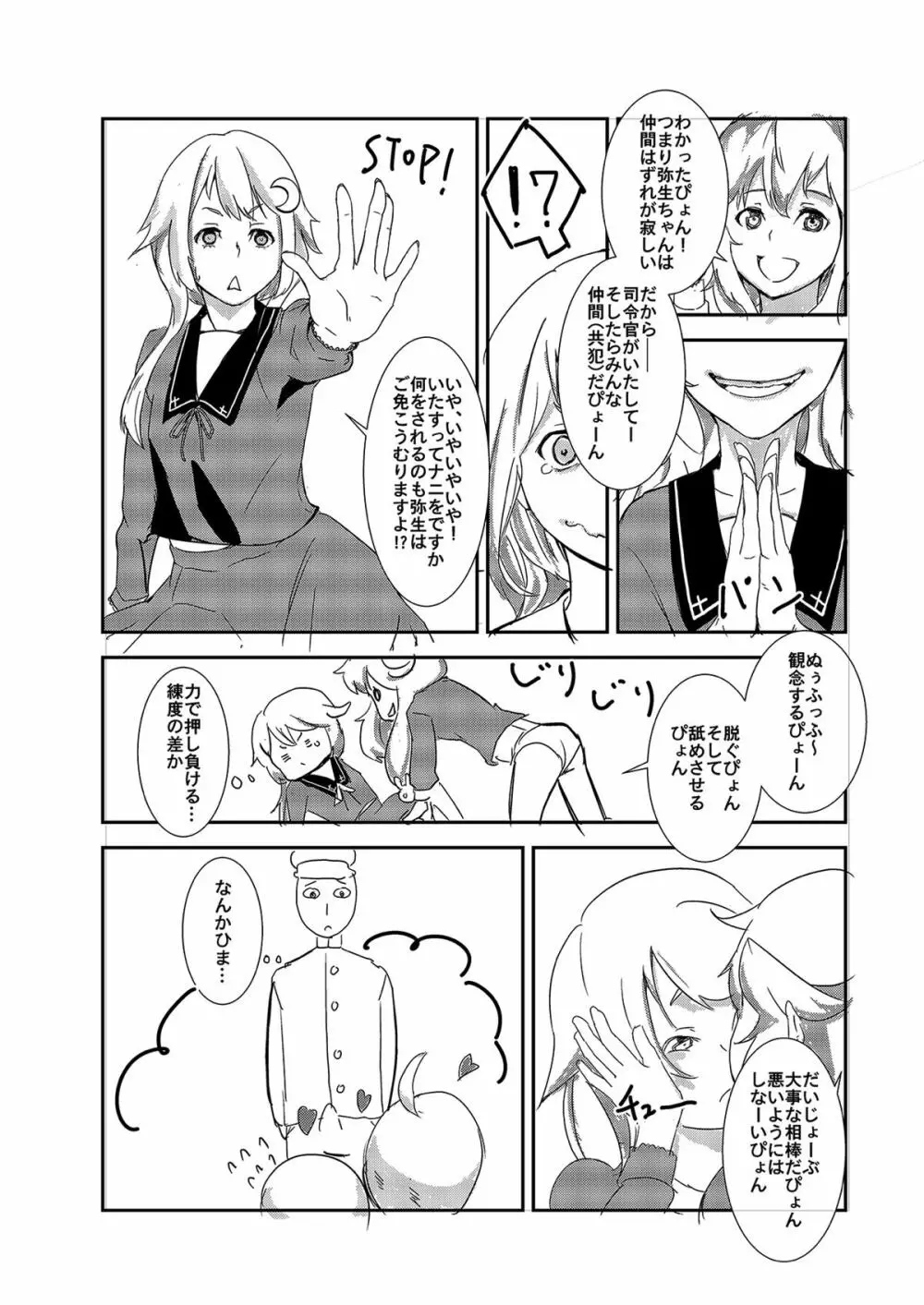 可能ならば知るべきでない鎮守府の秘密 - page18