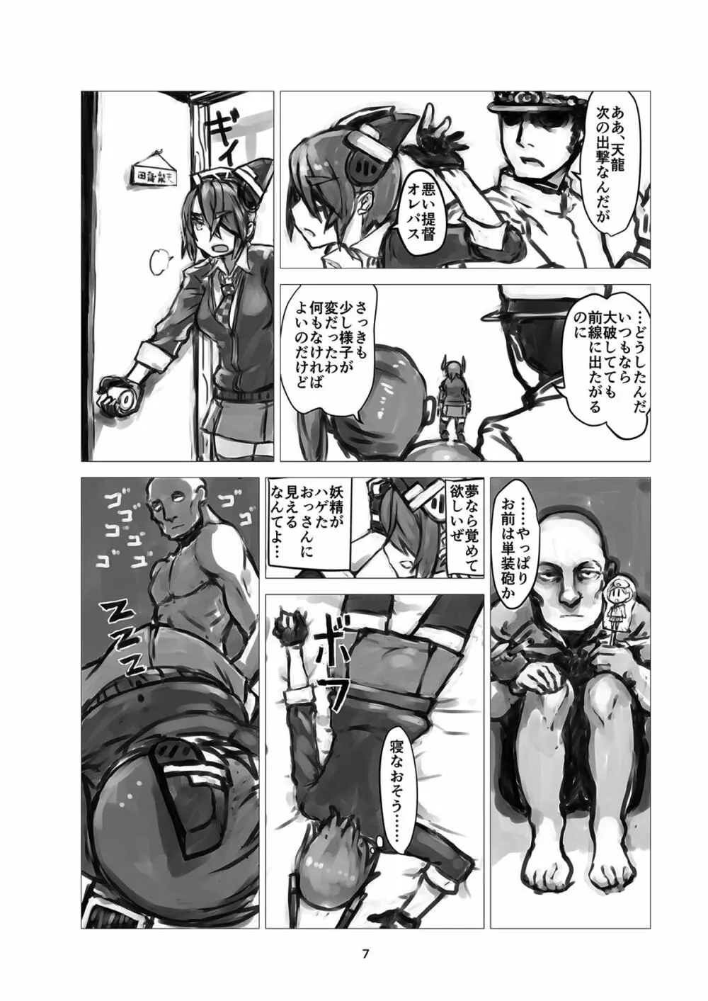 可能ならば知るべきでない鎮守府の秘密 - page6