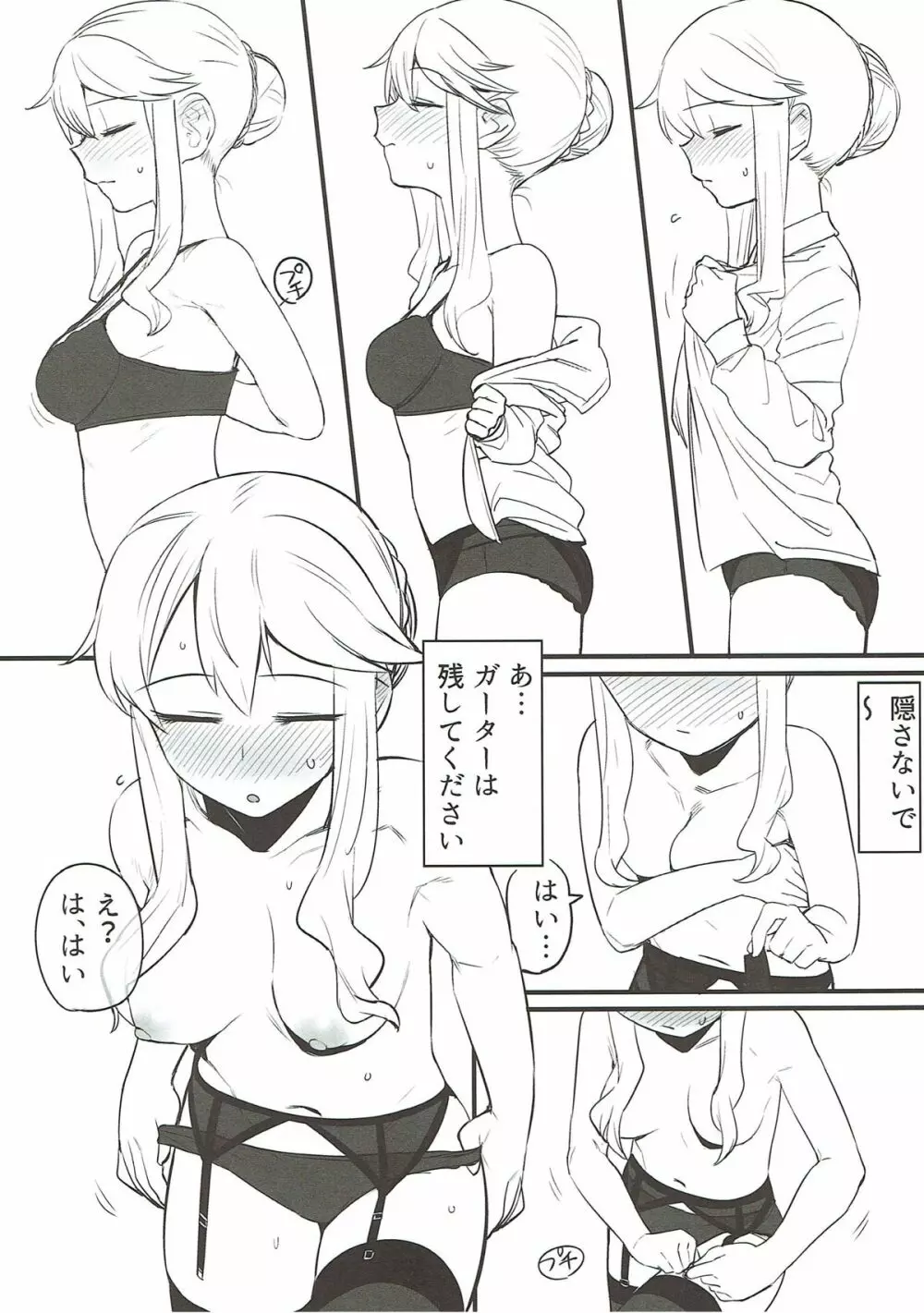 撮らないでくださいましっ!! - page11