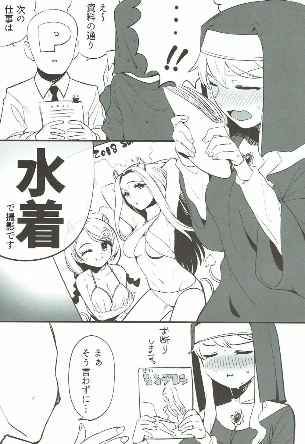 撮らないでくださいましっ!! - page2