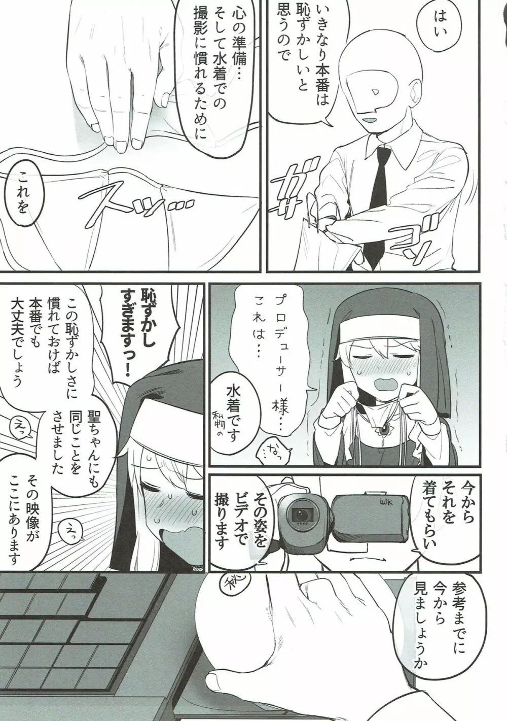 撮らないでくださいましっ!! - page4