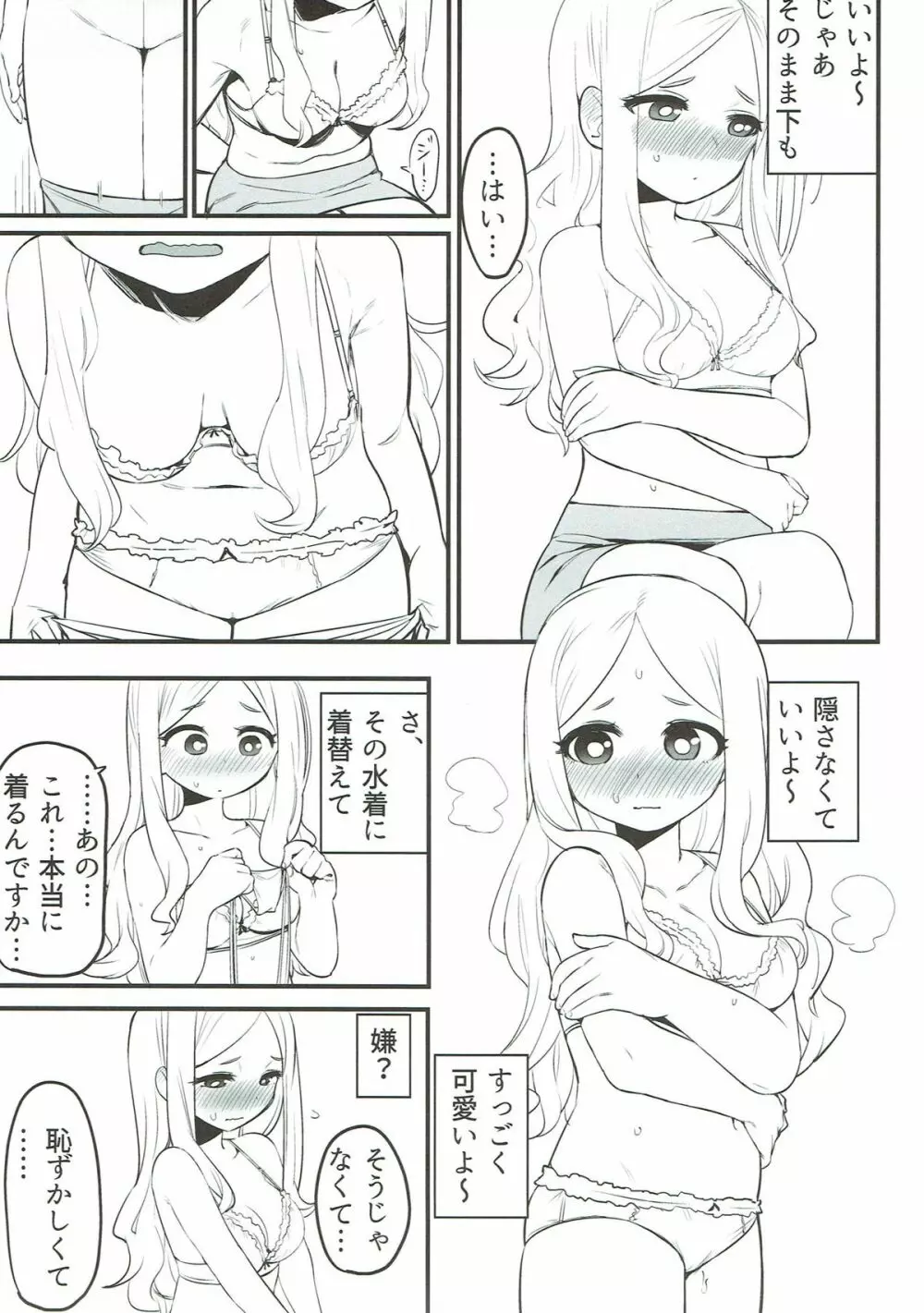 撮らないでくださいましっ!! - page6