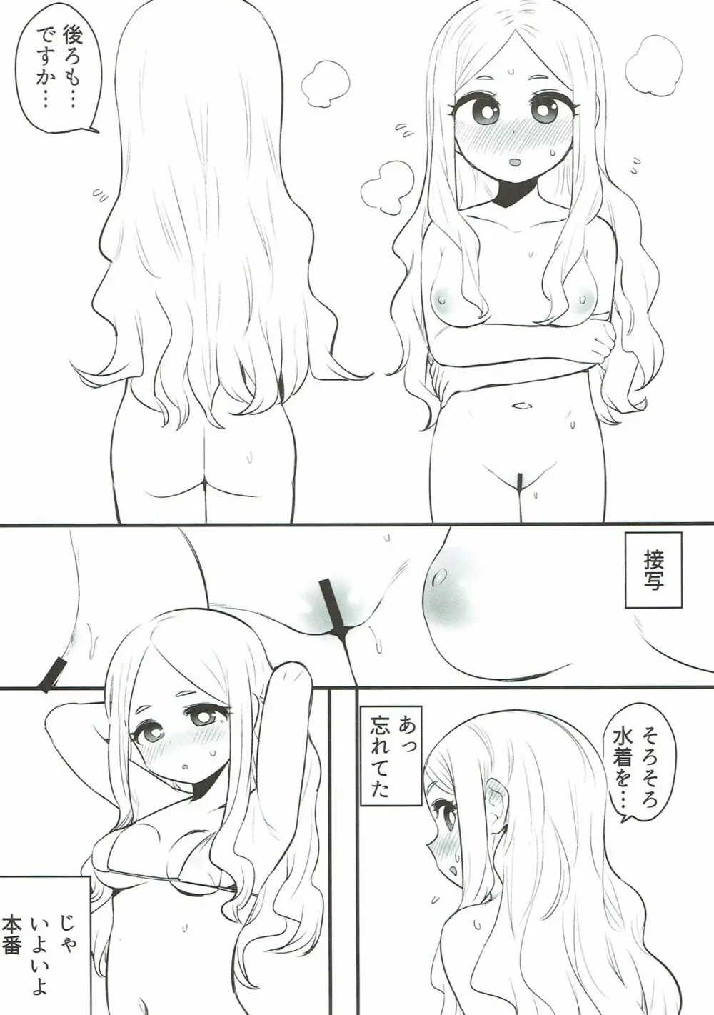 撮らないでくださいましっ!! - page8