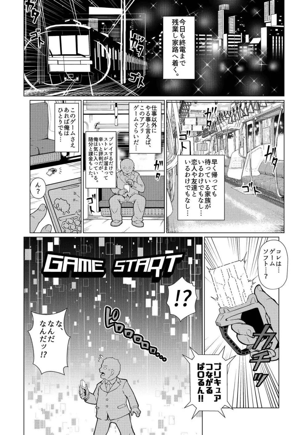 配信開始!!つながるぱ〇るん - page3