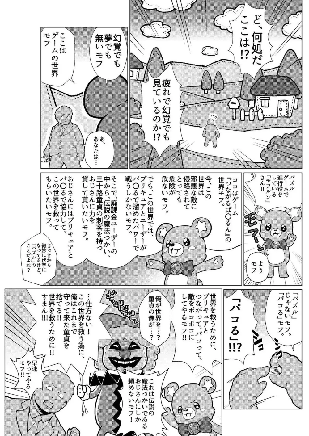 配信開始!!つながるぱ〇るん - page4