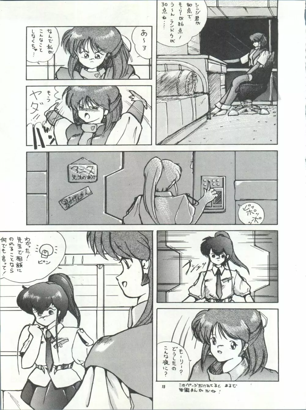 PUSSY･CAT Vol.15 - page15