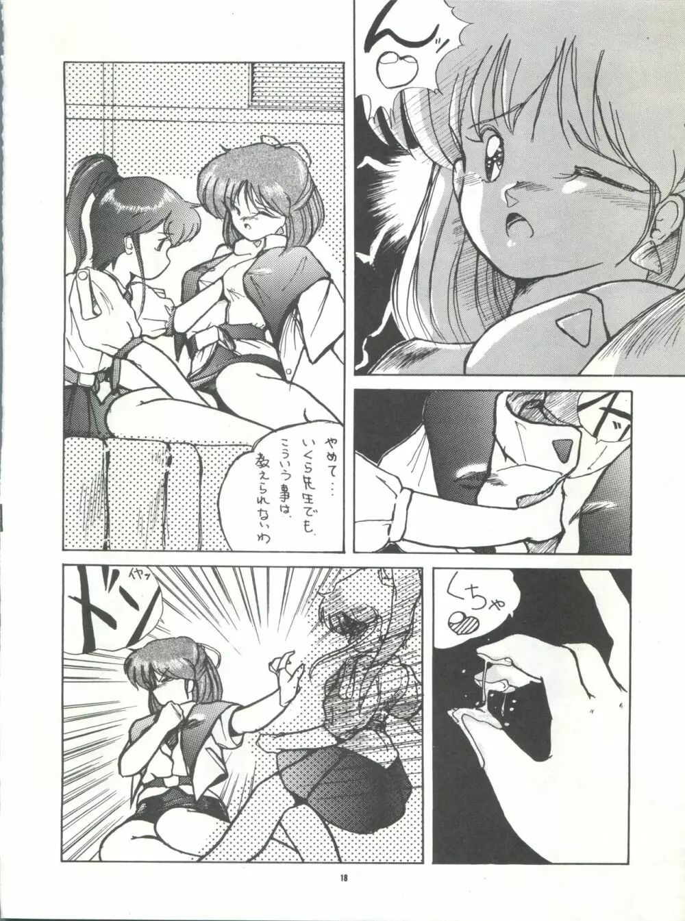 PUSSY･CAT Vol.15 - page18