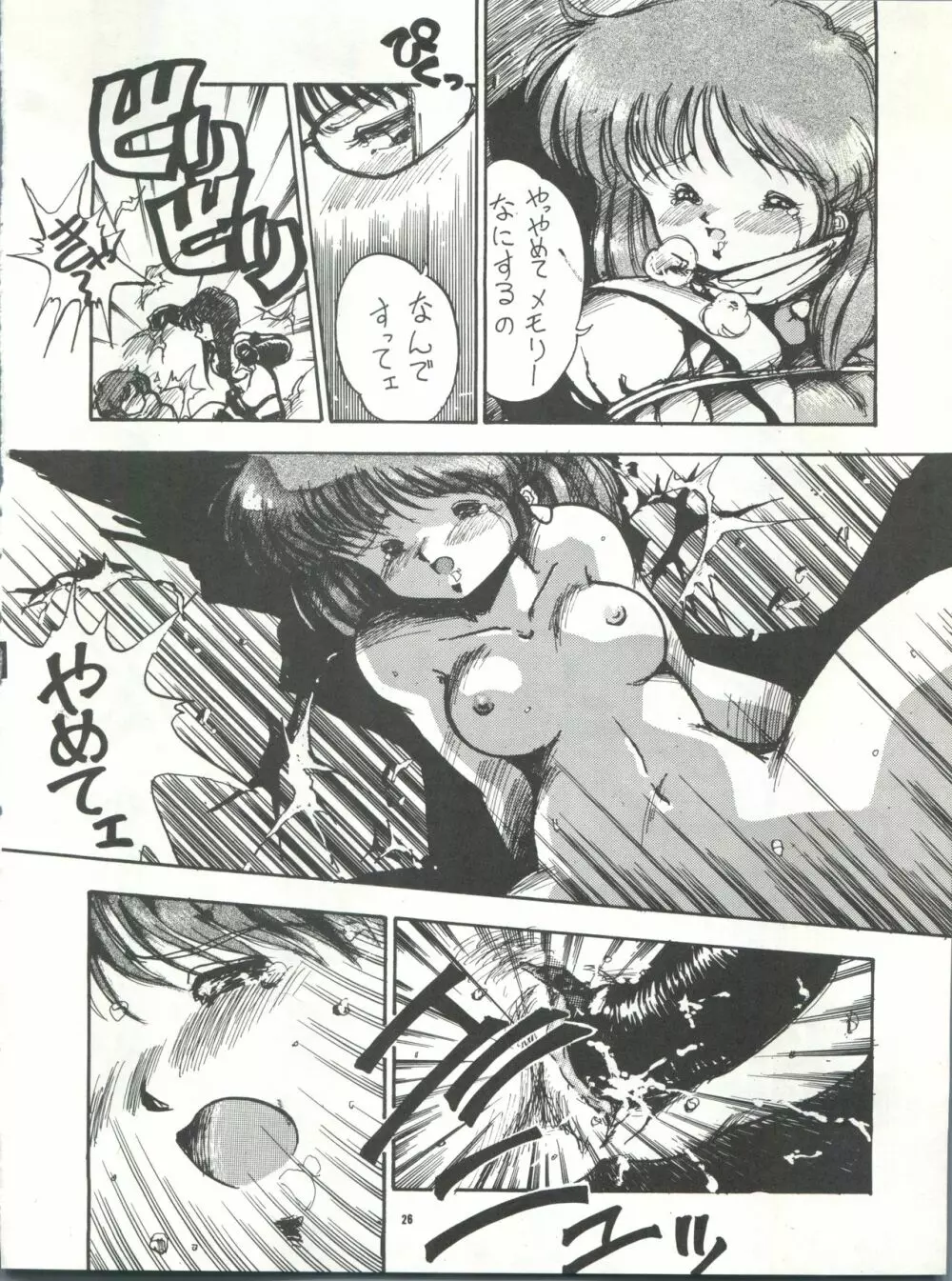 PUSSY･CAT Vol.15 - page26