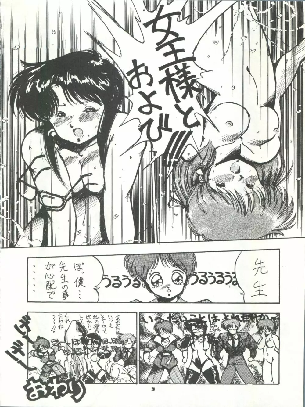 PUSSY･CAT Vol.15 - page28