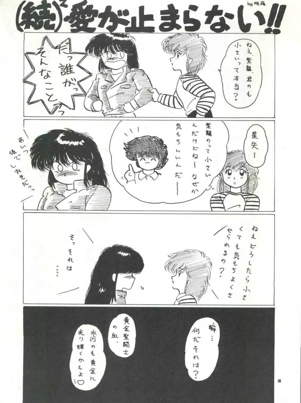 PUSSY･CAT Vol.15 - page30