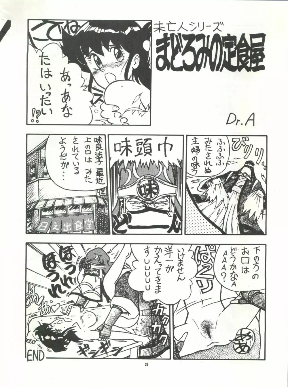 PUSSY･CAT Vol.15 - page32