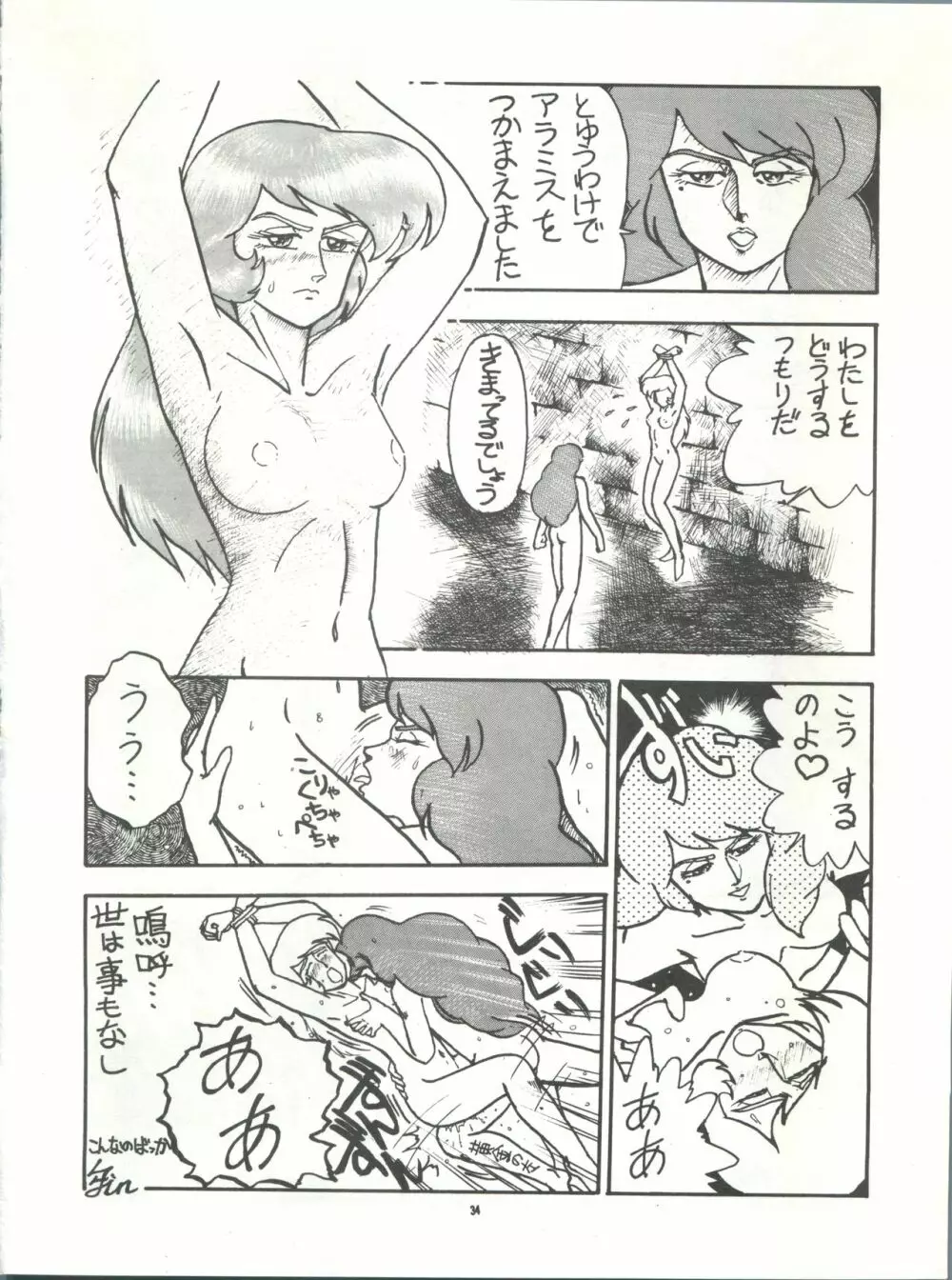 PUSSY･CAT Vol.15 - page34