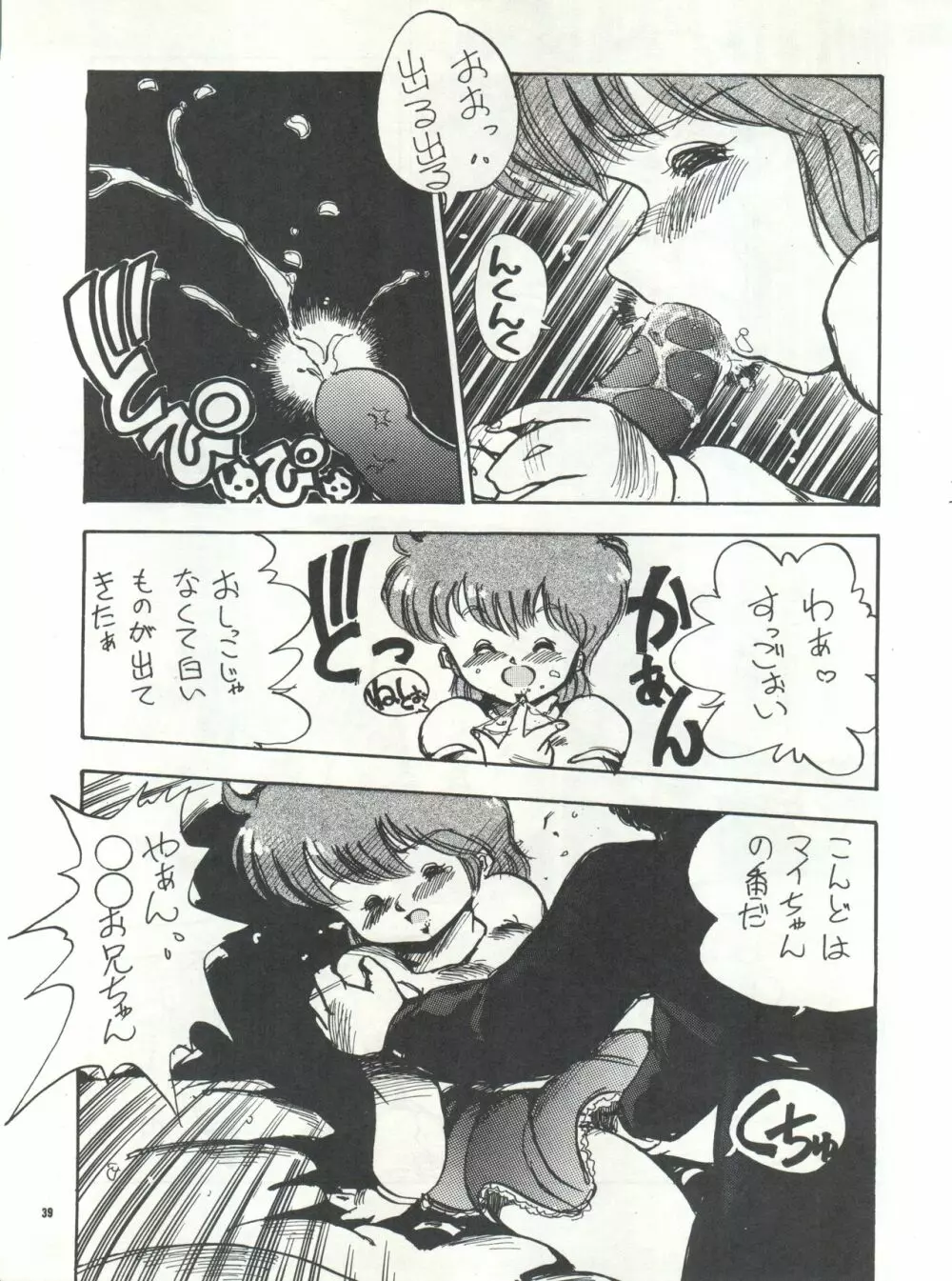 PUSSY･CAT Vol.15 - page39