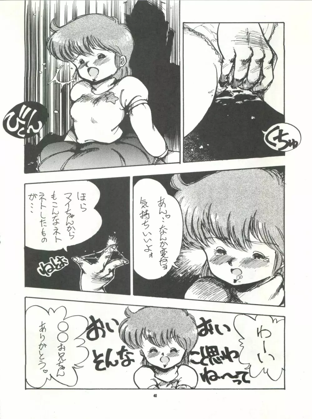 PUSSY･CAT Vol.15 - page40