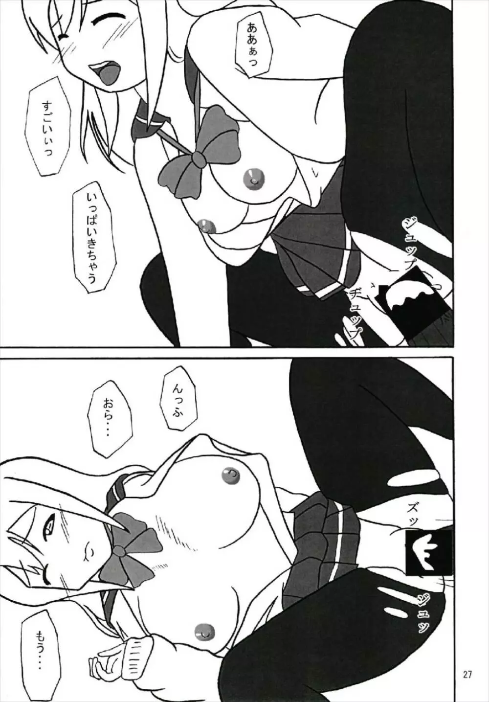 キモチい~YO! ! - page27