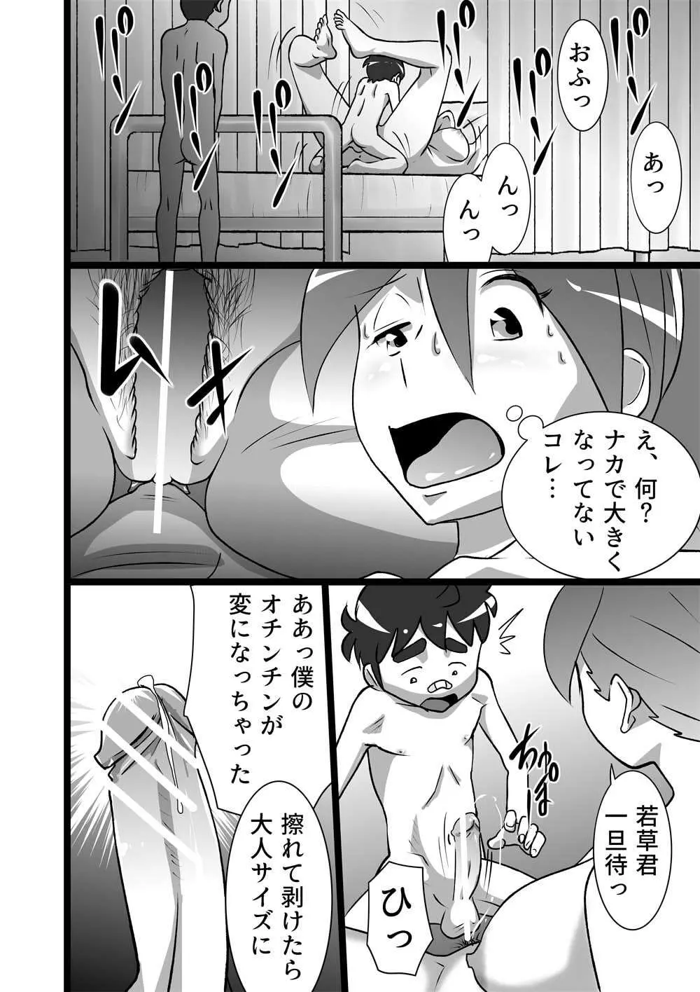 らんらん先生 - page12