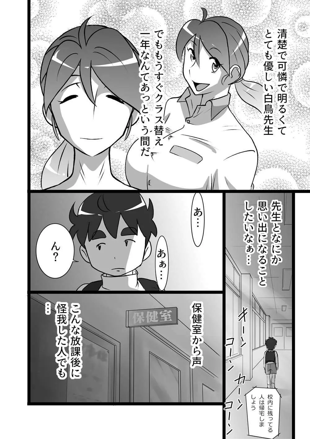 らんらん先生 - page2