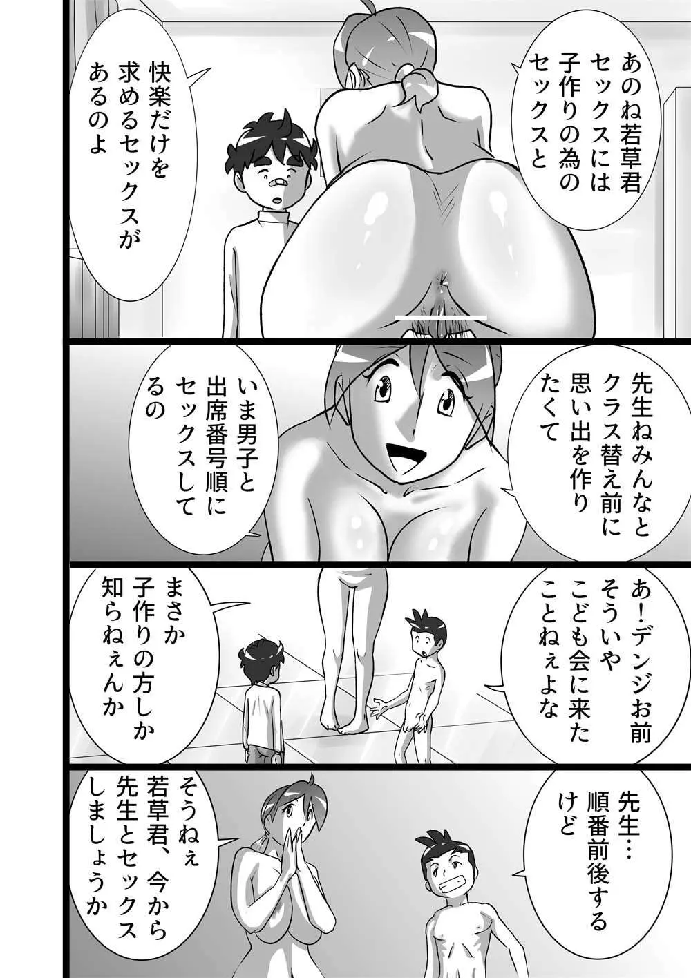 らんらん先生 - page8