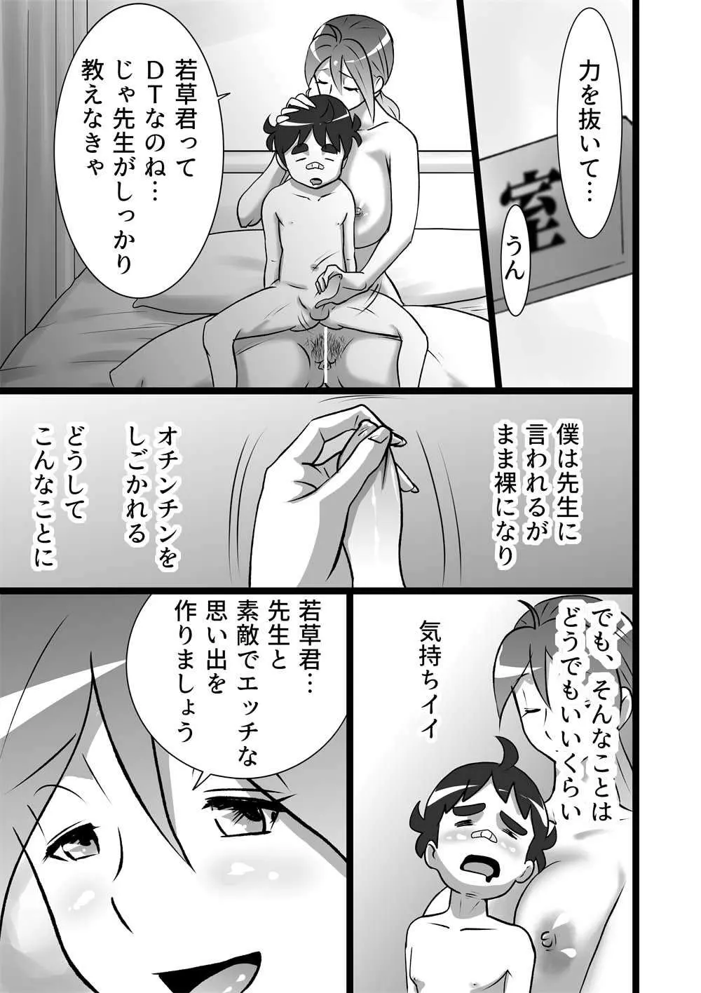 らんらん先生 - page9